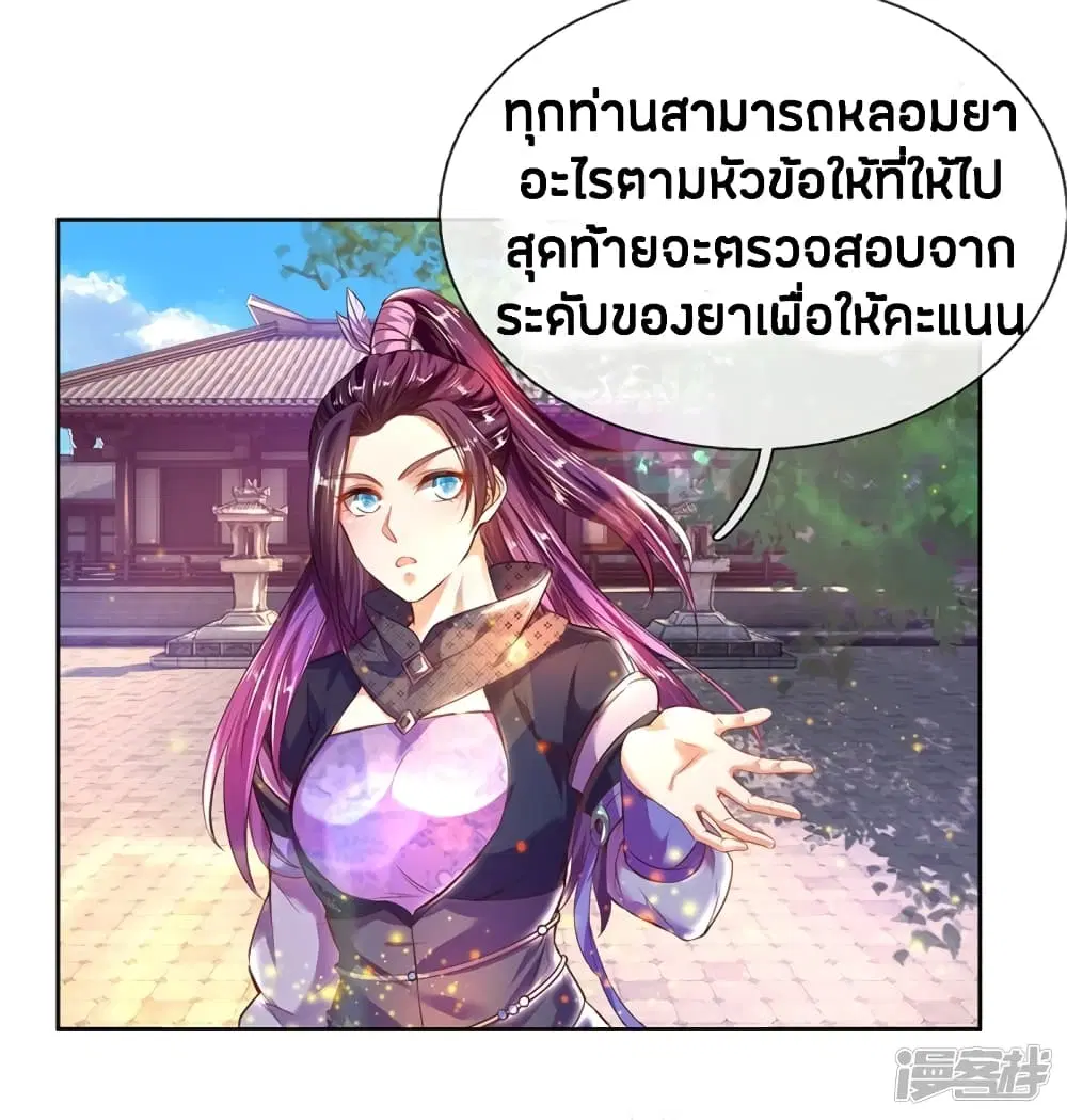 Sky Sword God ตอนที่ 193 หน้า 7