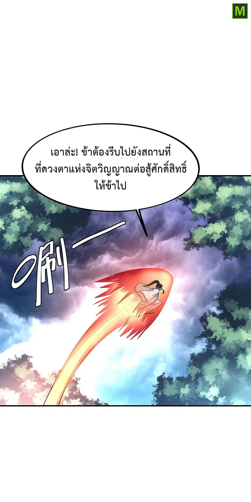 Peerless Battle Spirit ตอนที่ 204 หน้า 8