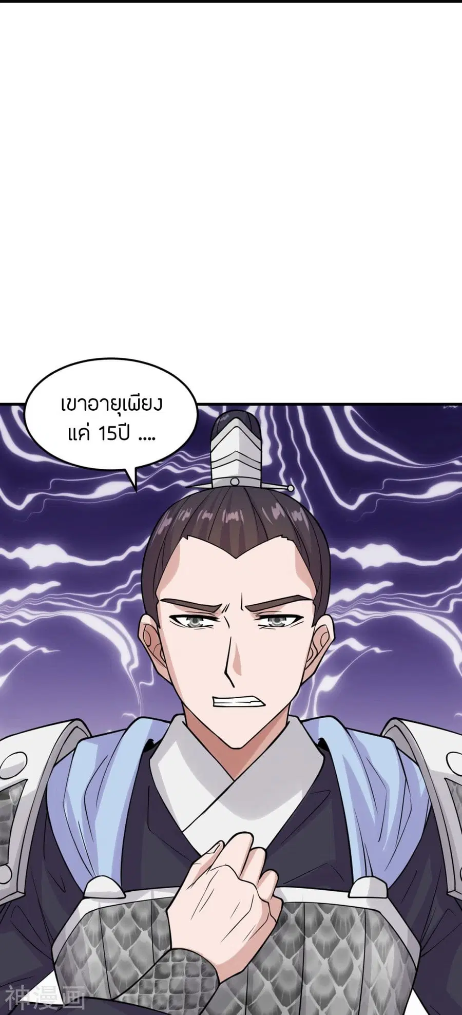 Banished Disciple’s Counterattack ราชาอมตะผู้ถูกขับไล่ ตอนที่ 213 หน้า 39