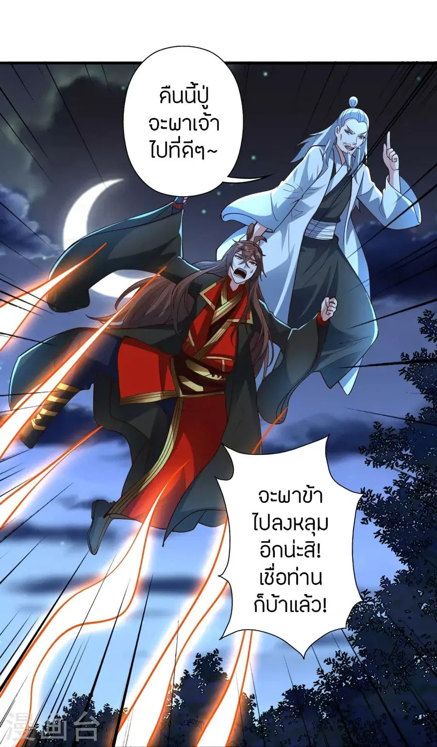 Banished Disciple’s Counterattack ราชาอมตะผู้ถูกขับไล่ ตอนที่ 256 หน้า 87