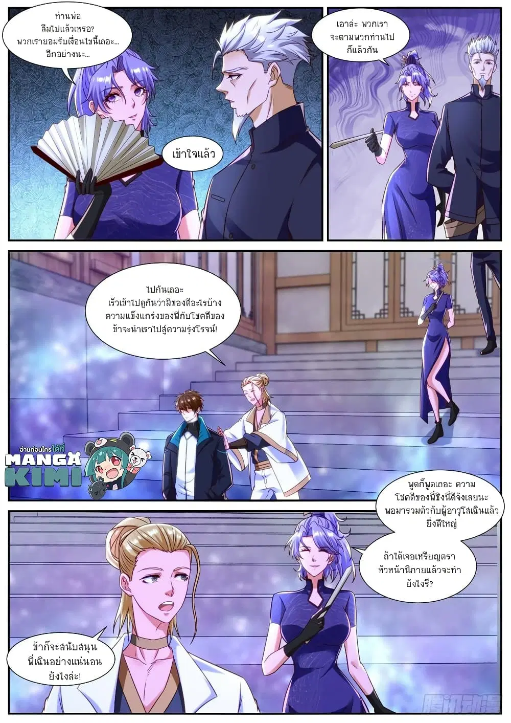 Rebirth Of The Urban Immortal Cultivator ตอนที่ 839 หน้า 10