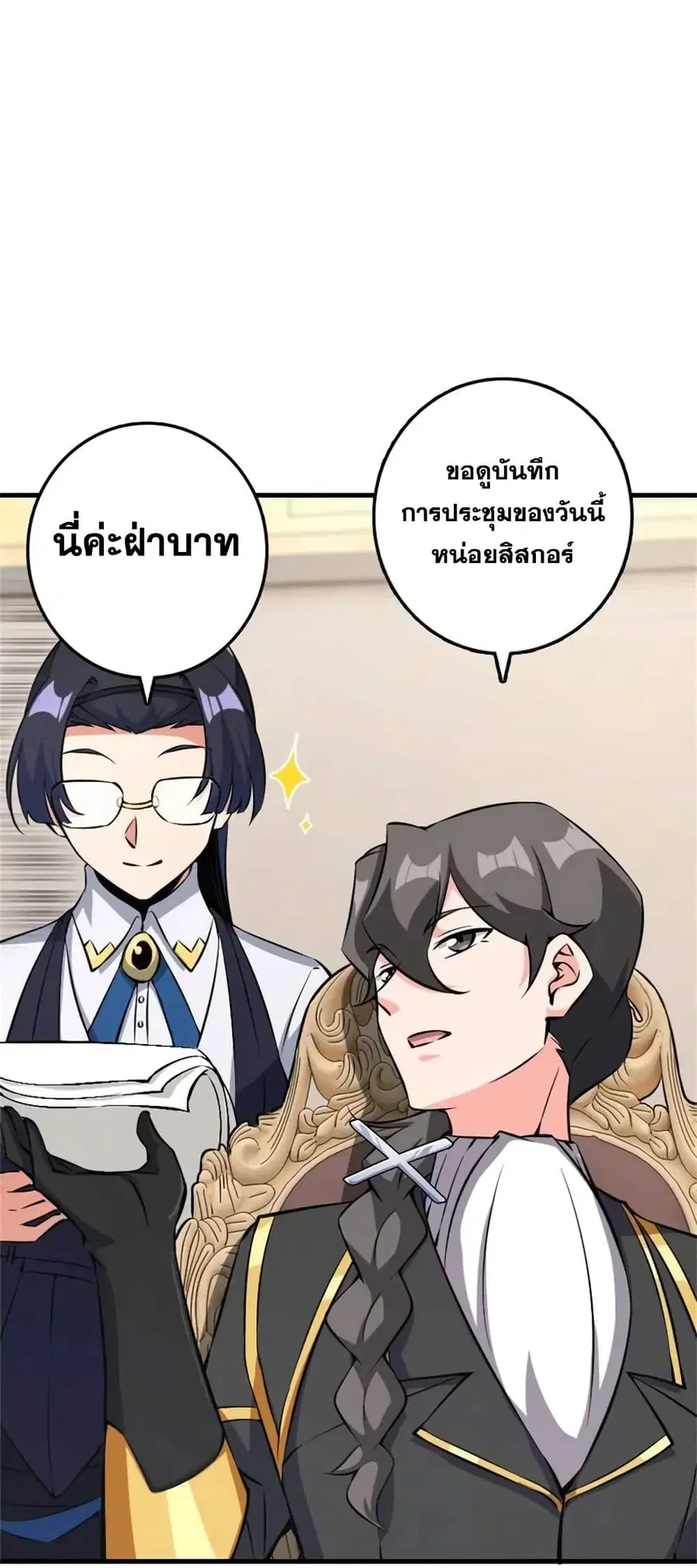 Release That Witch ตอนที่ 496 หน้า 15