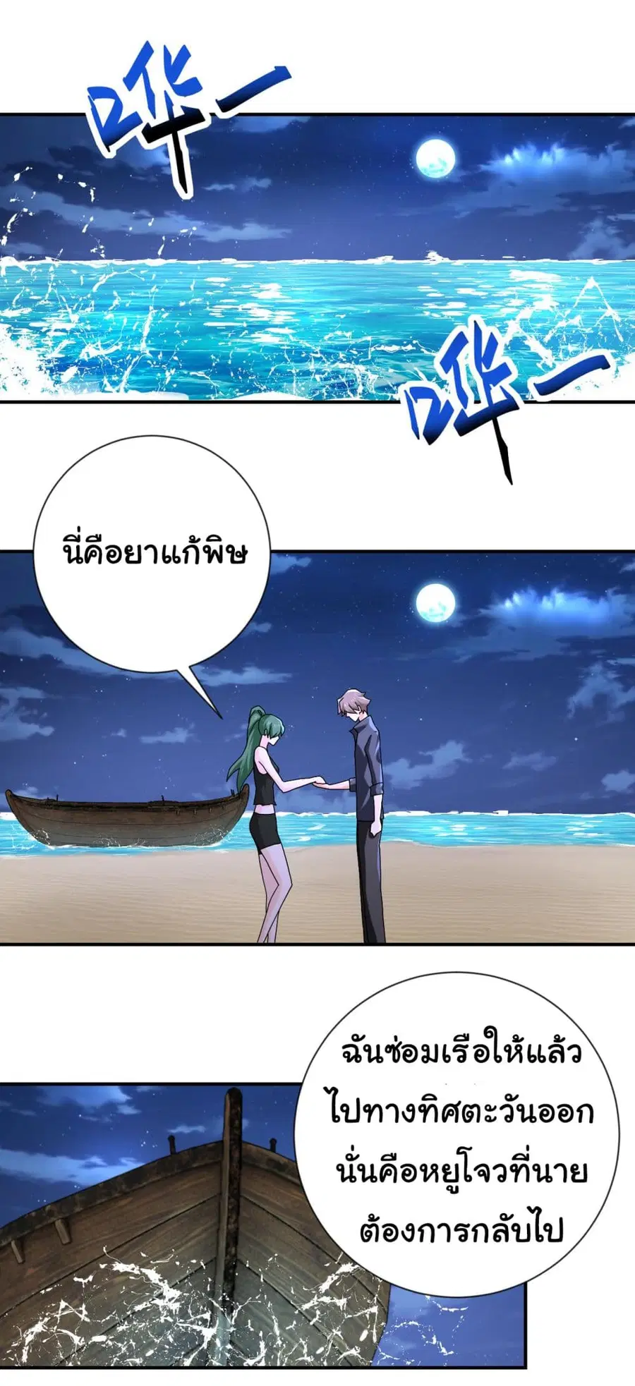 Apocalyptic Super System ตอนที่ 309 หน้า 12