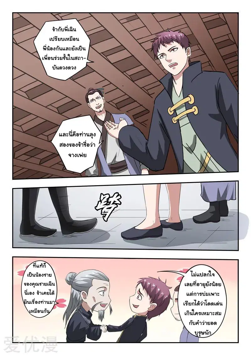 Martial Master ตอนที่ 381 หน้า 5