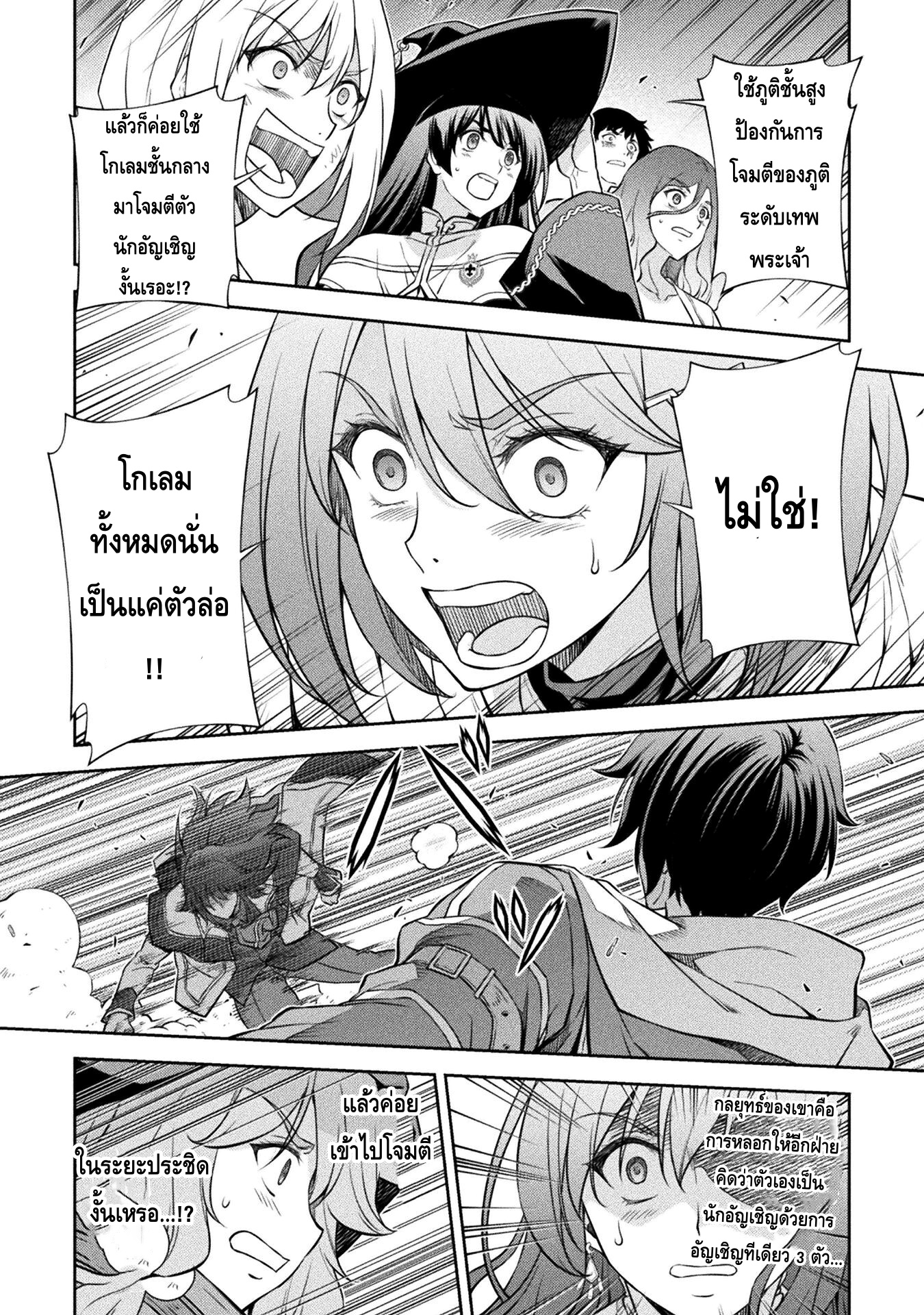 Drawing: Saikyou Mangaka wa Oekaki Skill de Isekai Musou Suru! นักวาดมังงะผู้ไร้เทียมทาน ณ แดนต่างโลก ตอนที่ 49 หน้า 7