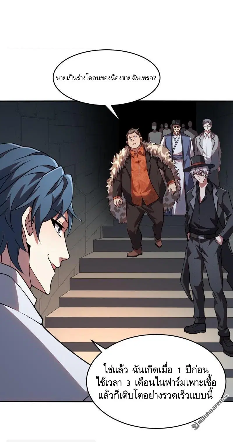 The First Order ตอนที่ 393 หน้า 20