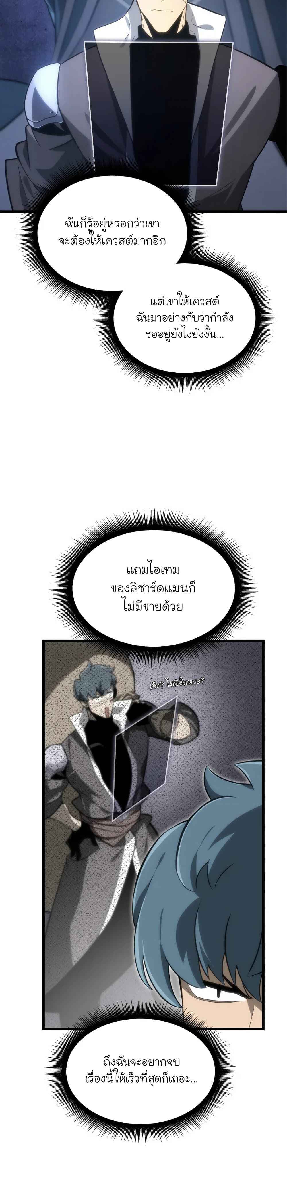 Return of the SSS-Class Ranker ตอนที่ 18 หน้า 42