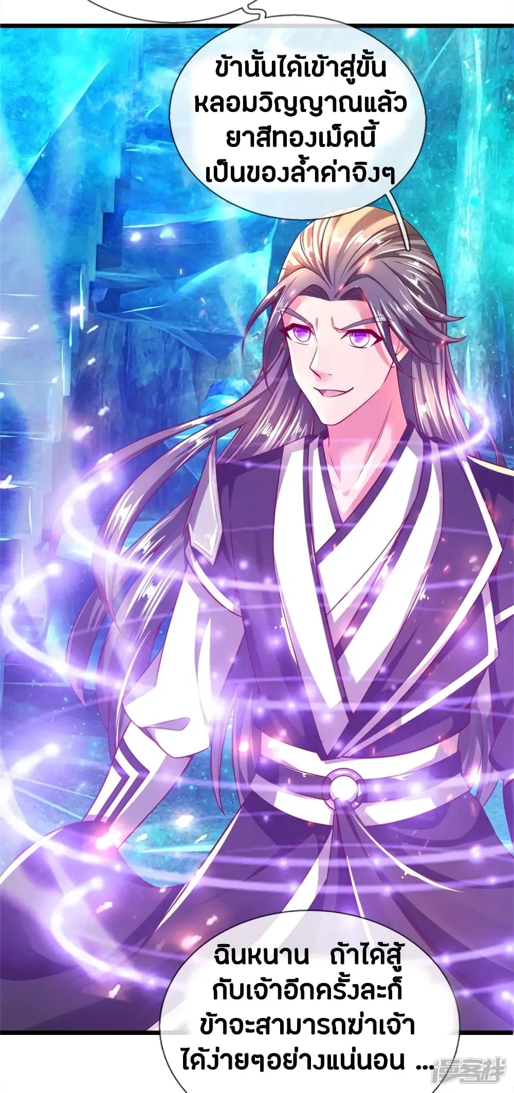 Sky Sword God ตอนที่ 253 หน้า 9