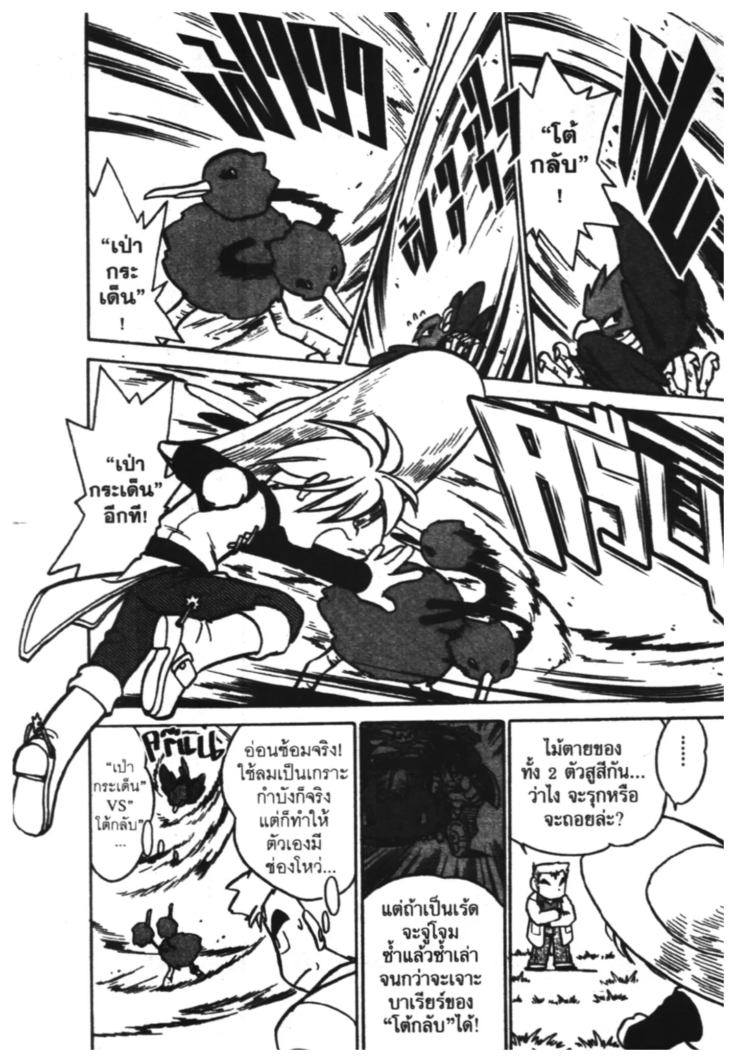 Pokémon ตอนที่ 42 หน้า 9