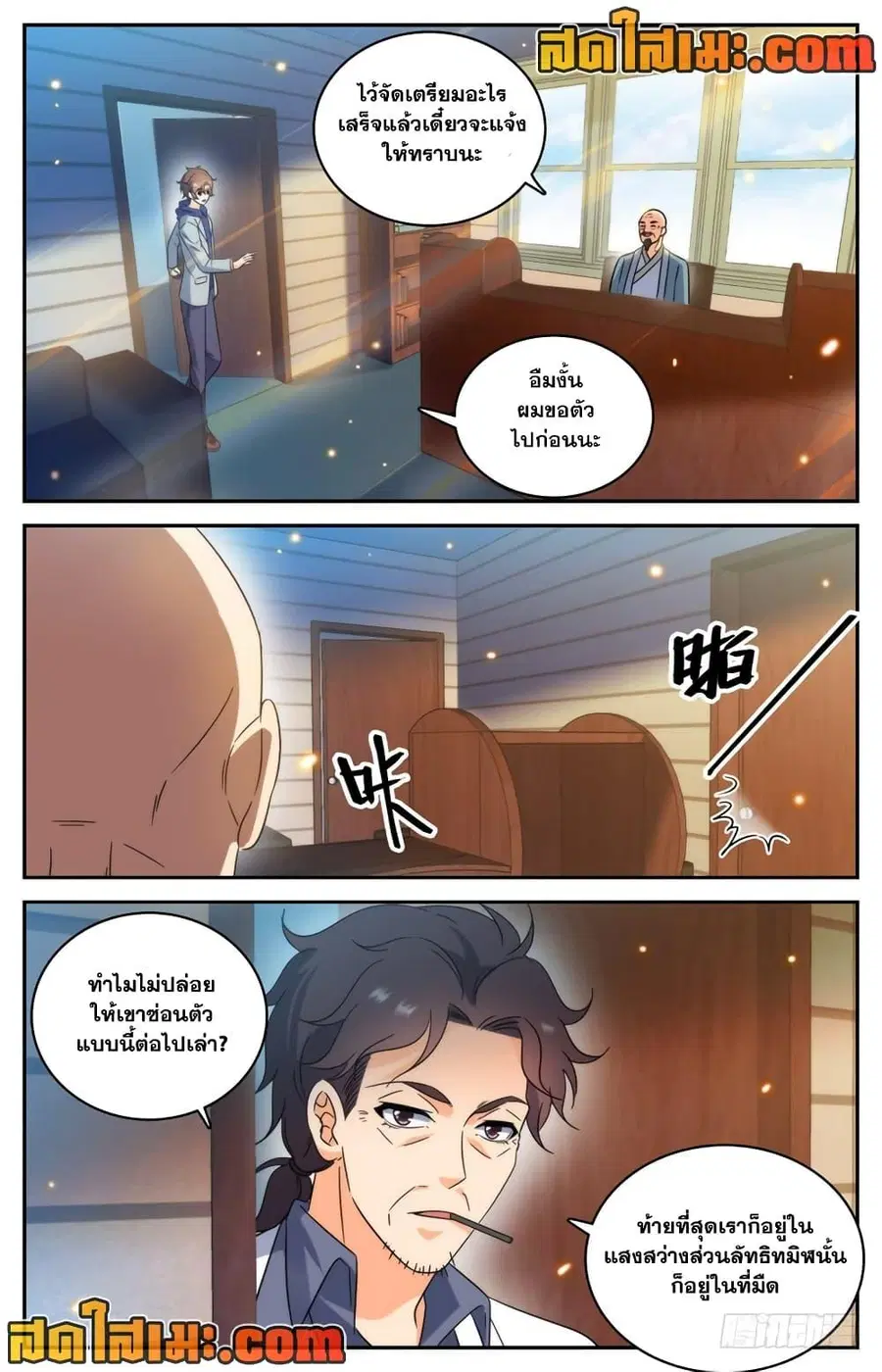 Versatile Mage ตอนที่ 196 หน้า 6