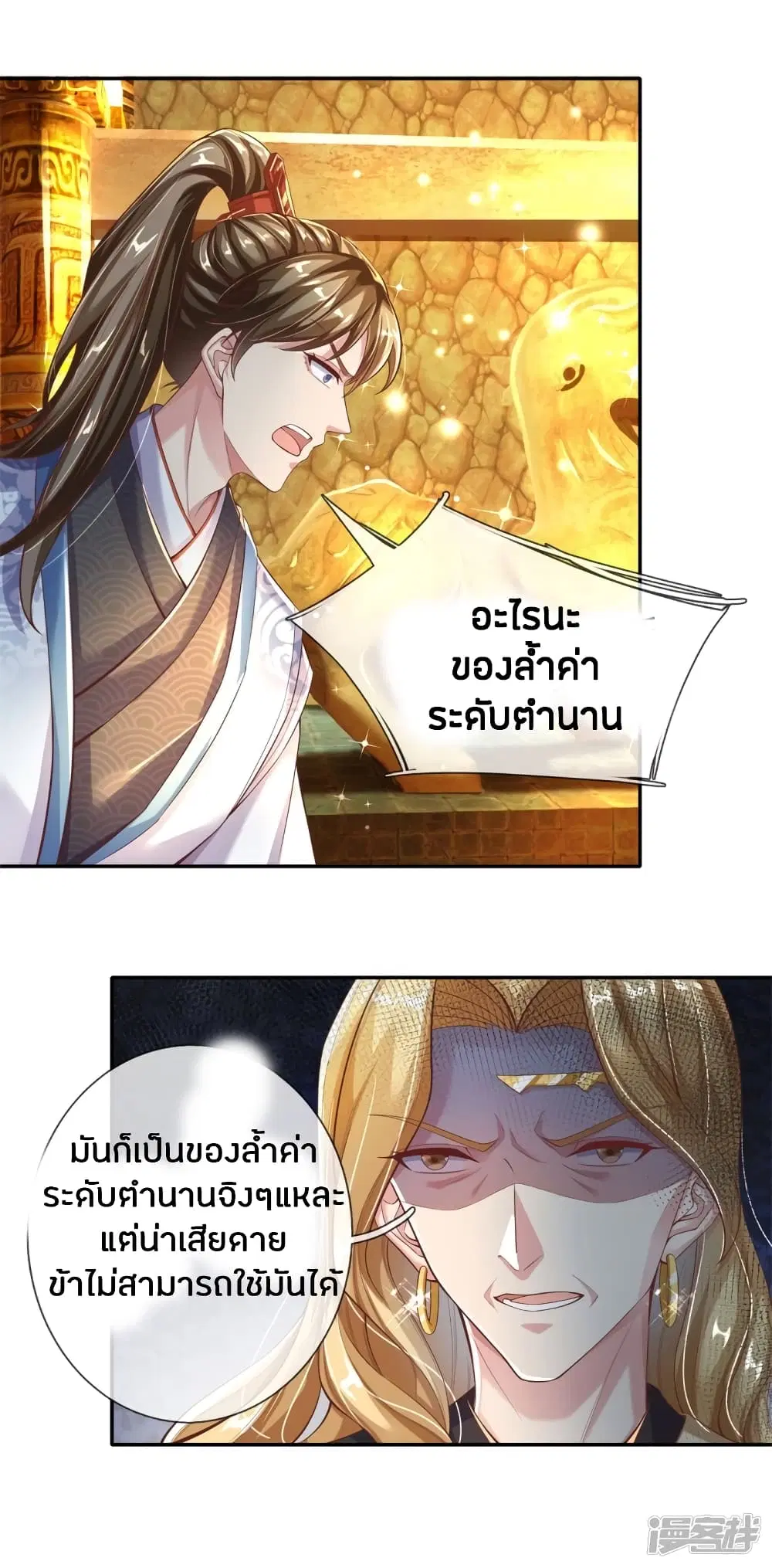 Sky Sword God ตอนที่ 242 หน้า 21
