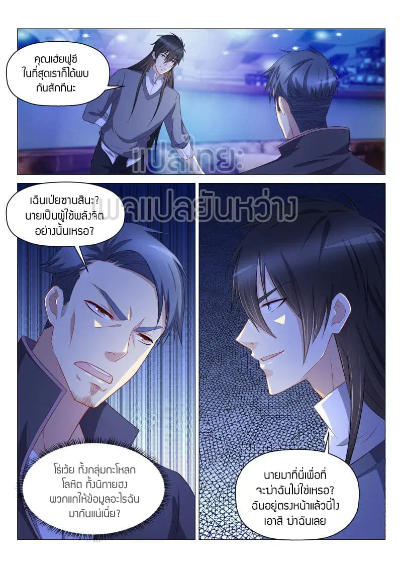 Rebirth Of The Urban Immortal Cultivator ตอนที่ 142 หน้า 13