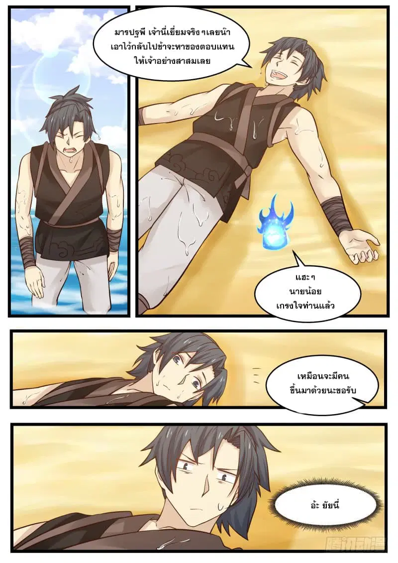 Martial Peak ตอนที่ 108 หน้า 11
