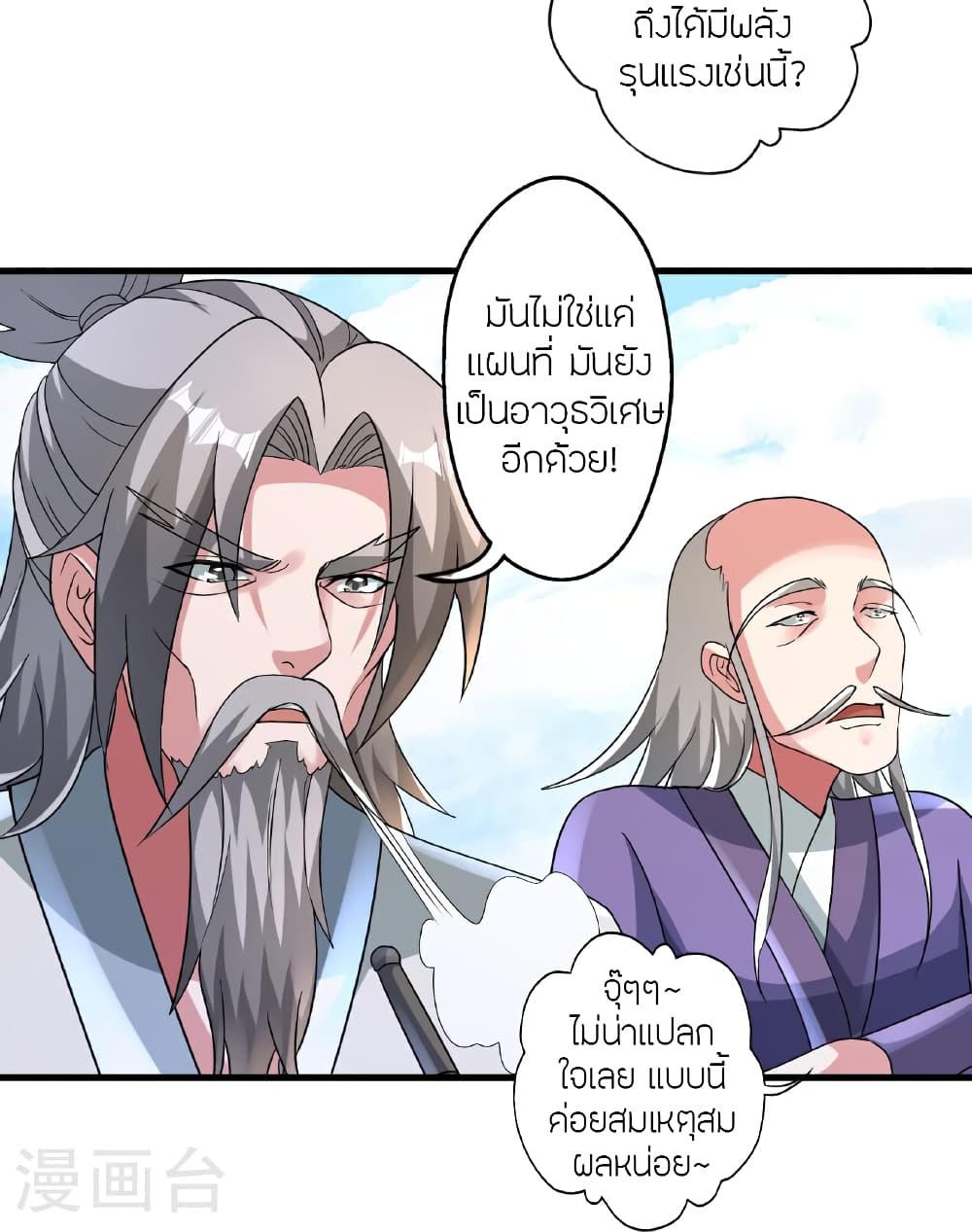 Banished Disciple’s Counterattack ราชาอมตะผู้ถูกขับไล่ ตอนที่ 465 หน้า 60