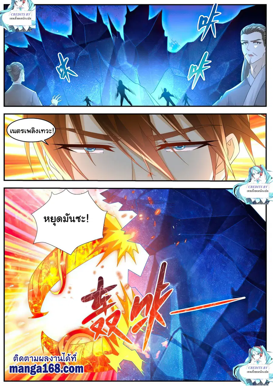 Rebirth Of The Urban Immortal Cultivator ตอนที่ 519 หน้า 11