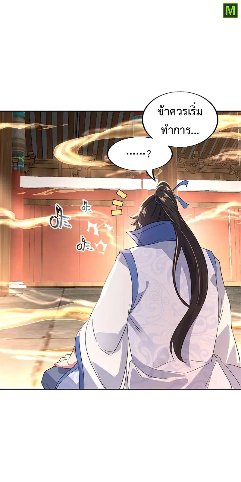 Peerless Battle Spirit ตอนที่ 173 หน้า 8