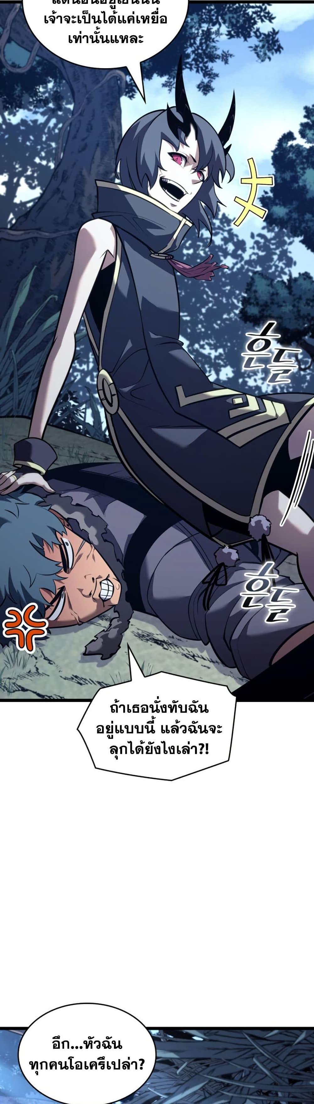 Return of the SSS-Class Ranker ตอนที่ 175 หน้า 37