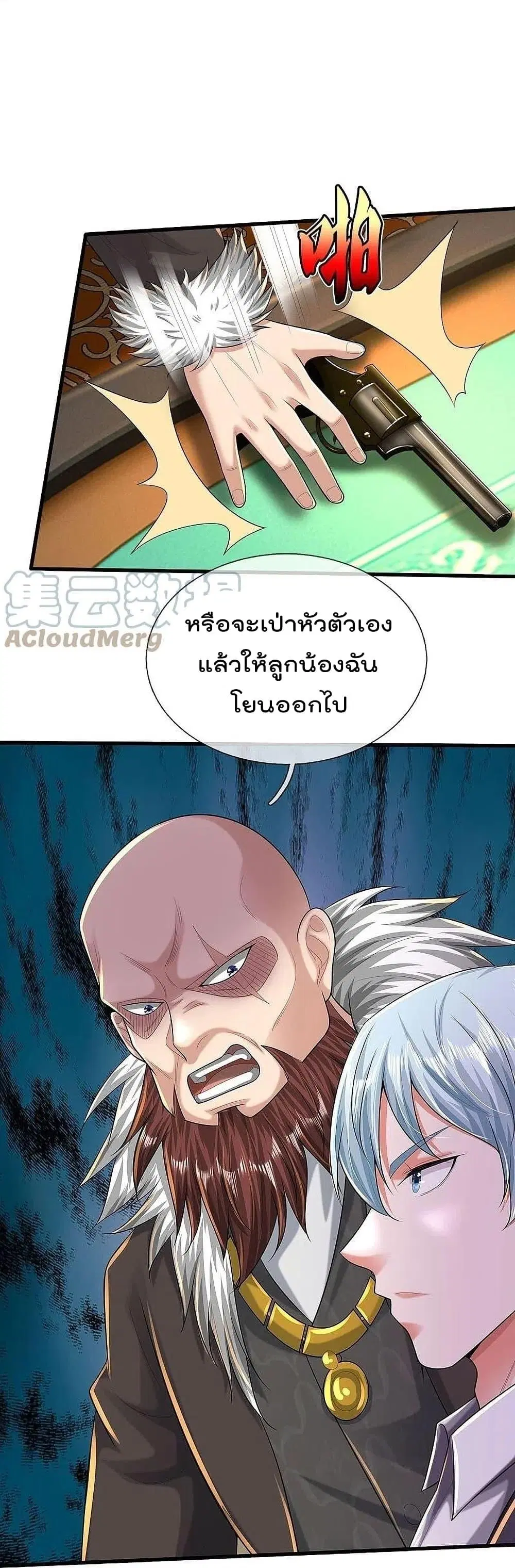 I’m the Great Immortal ตอนที่ 464 หน้า 24