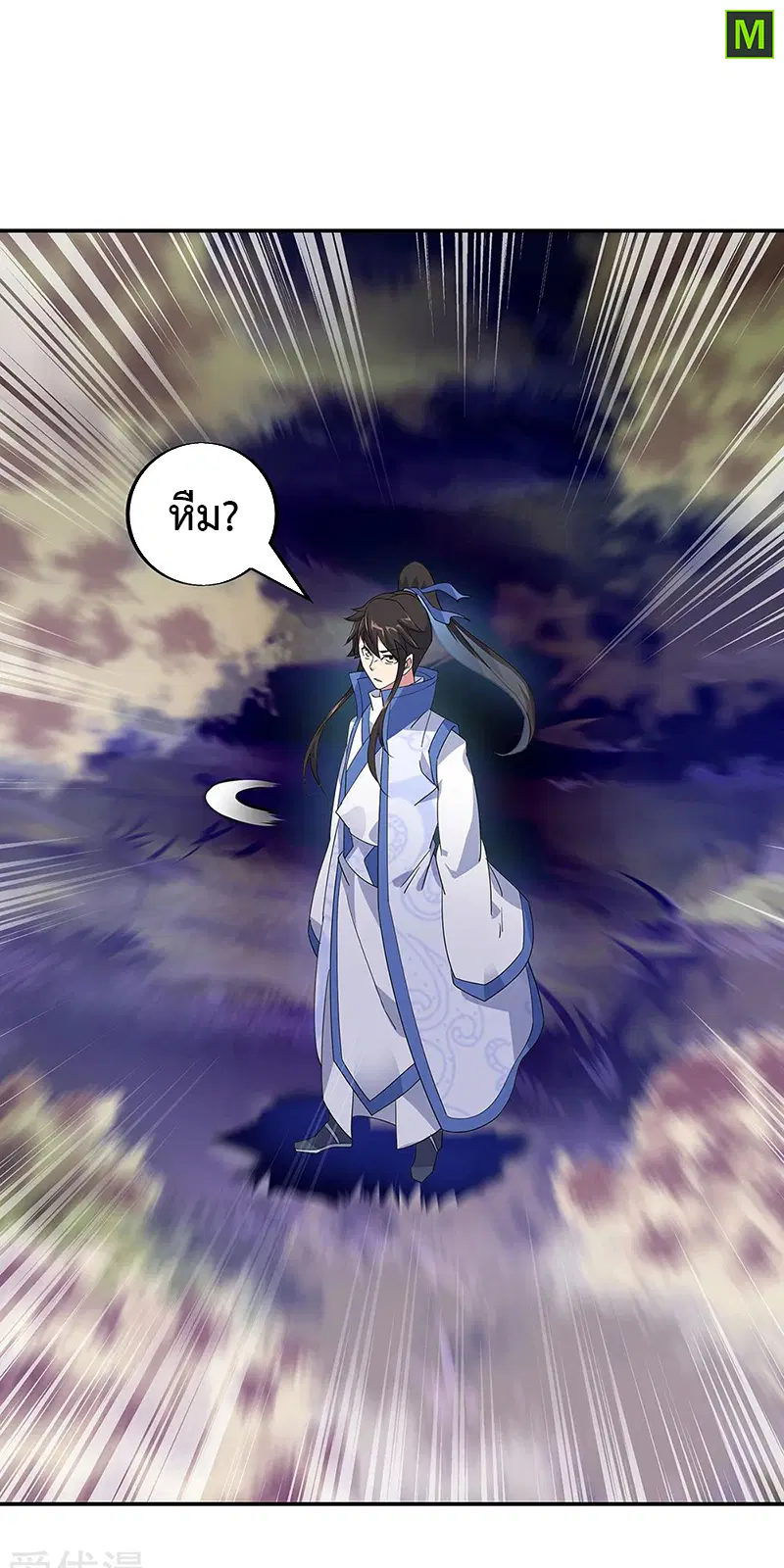 Peerless Battle Spirit ตอนที่ 202 หน้า 11