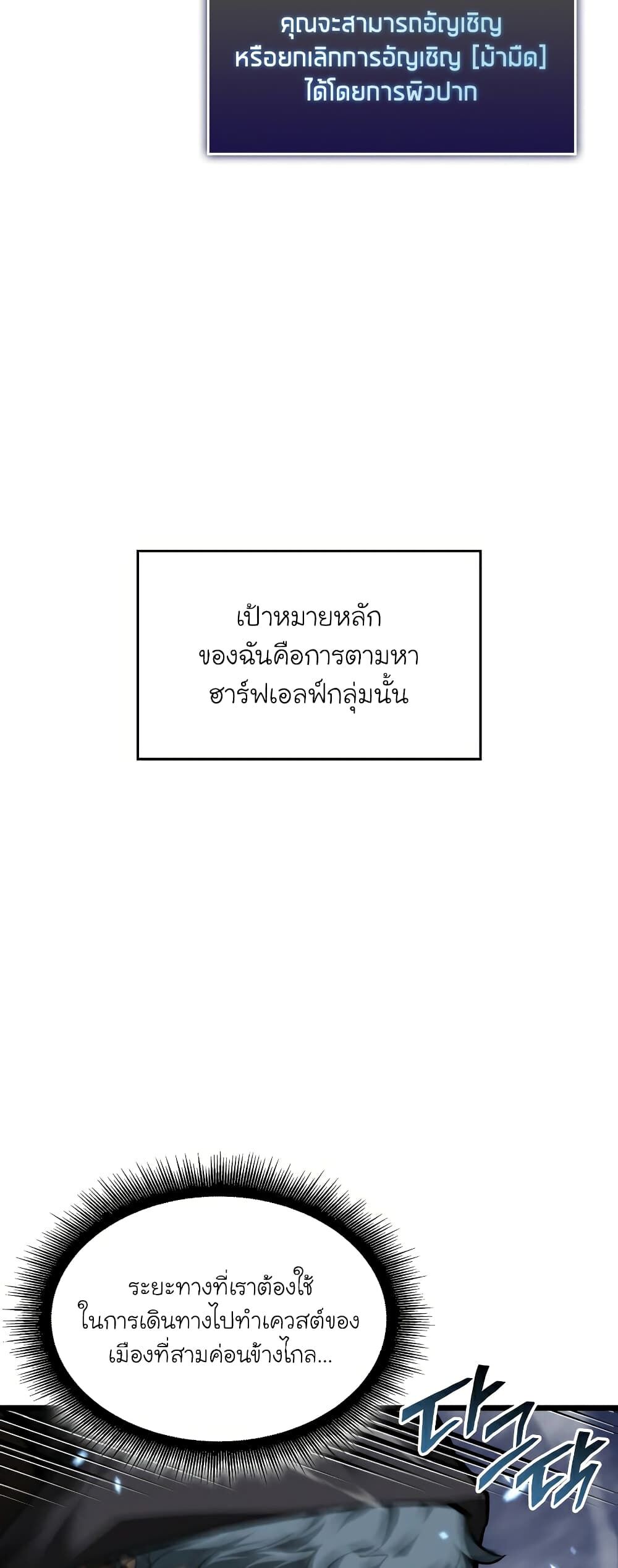 Return of the SSS-Class Ranker ตอนที่ 45 หน้า 28