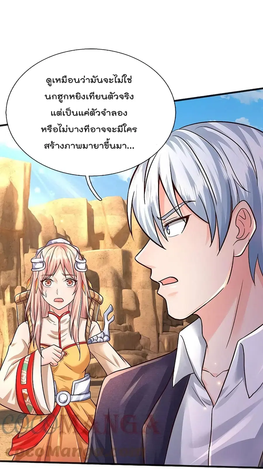 I’m the Great Immortal ตอนที่ 398 หน้า 27