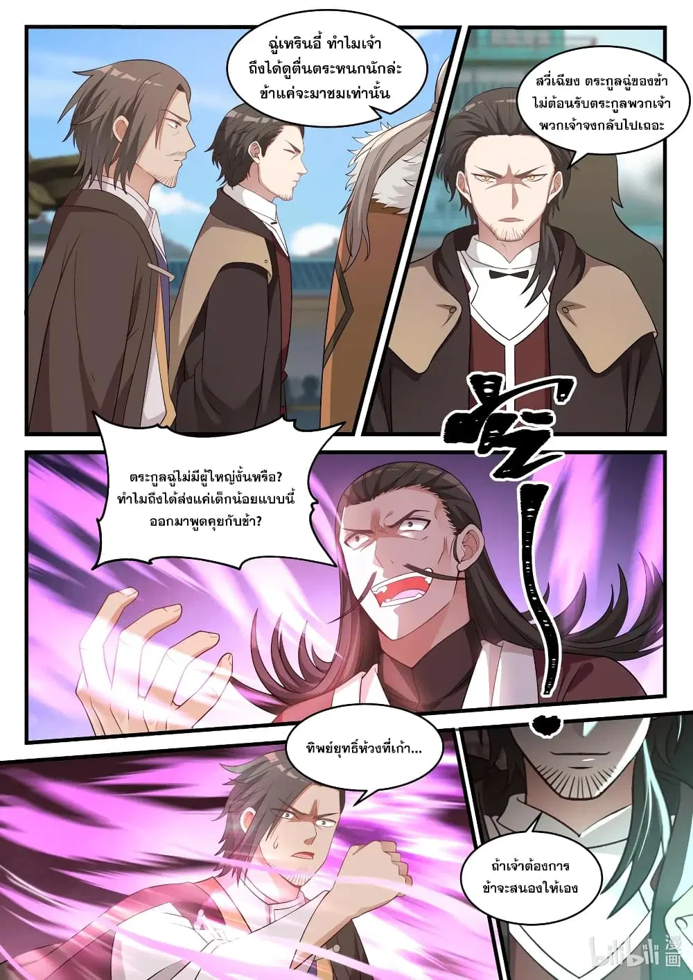 Martial God Asura ตอนที่ 30 หน้า 4