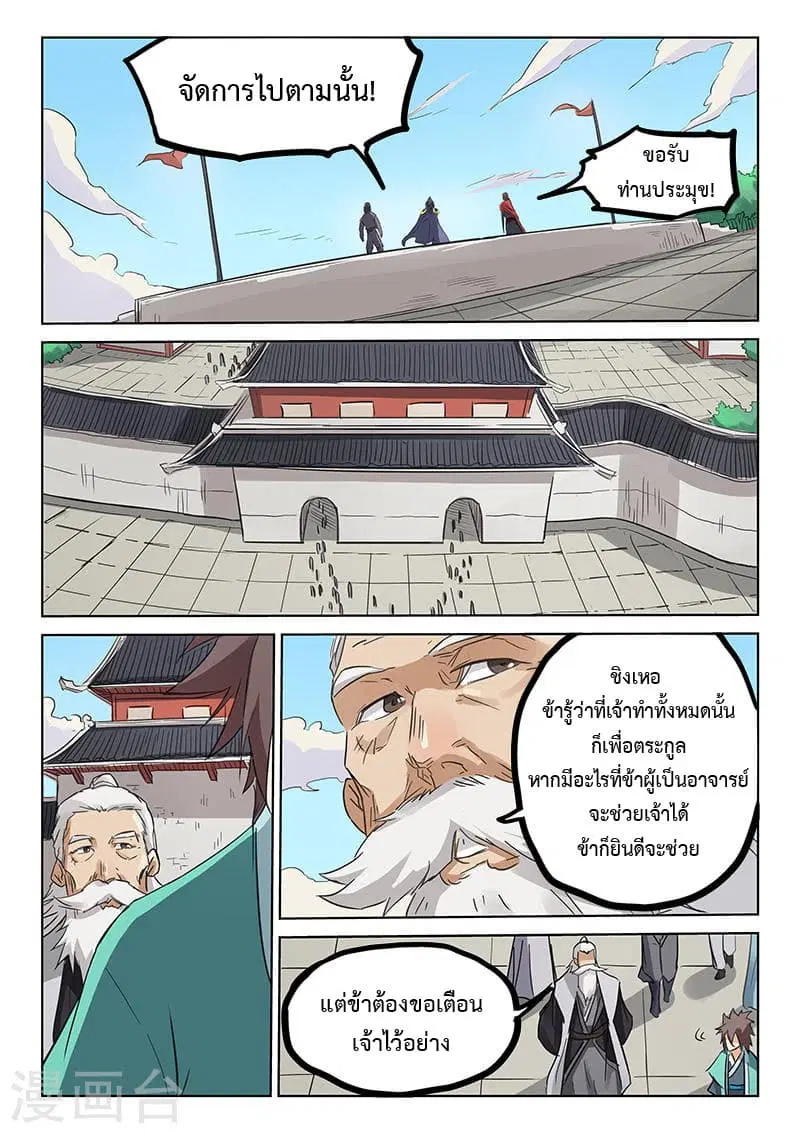 Star Martial God Techniquer ตอนที่ 153 หน้า 3