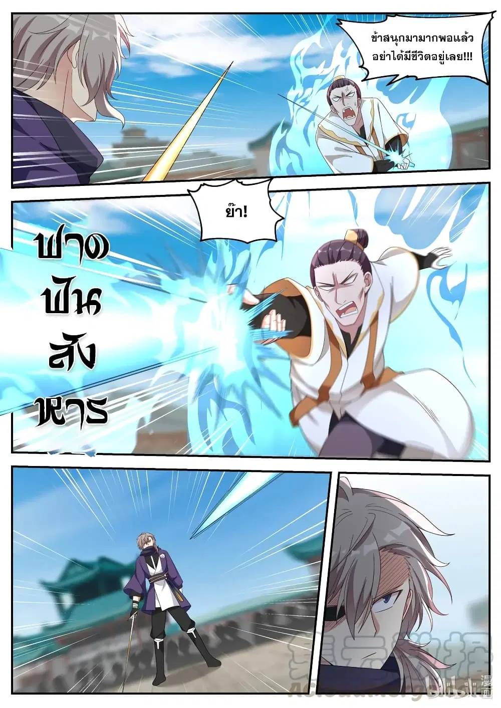 Martial God Asura ตอนที่ 143 หน้า 6