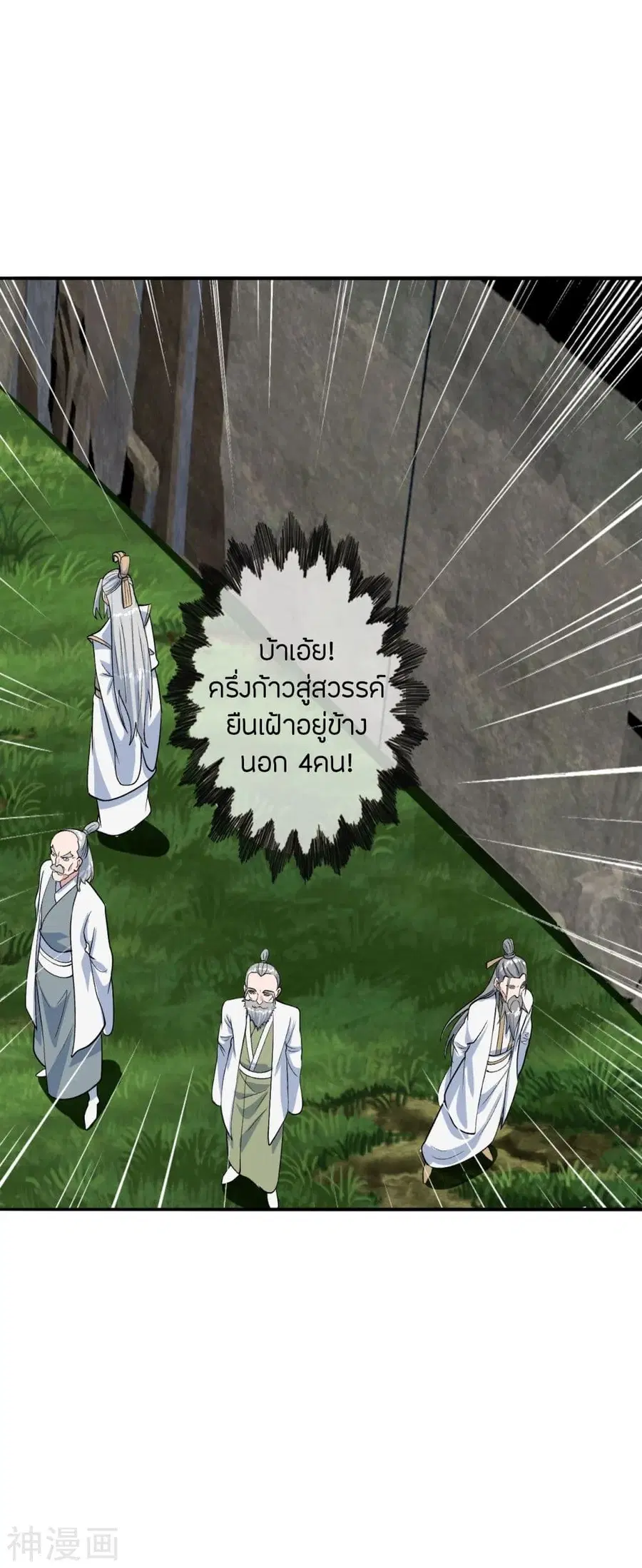 Banished Disciple’s Counterattack ราชาอมตะผู้ถูกขับไล่ ตอนที่ 240 หน้า 50
