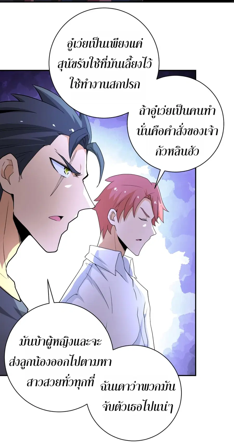 Apocalyptic Super System ตอนที่ 139 หน้า 12