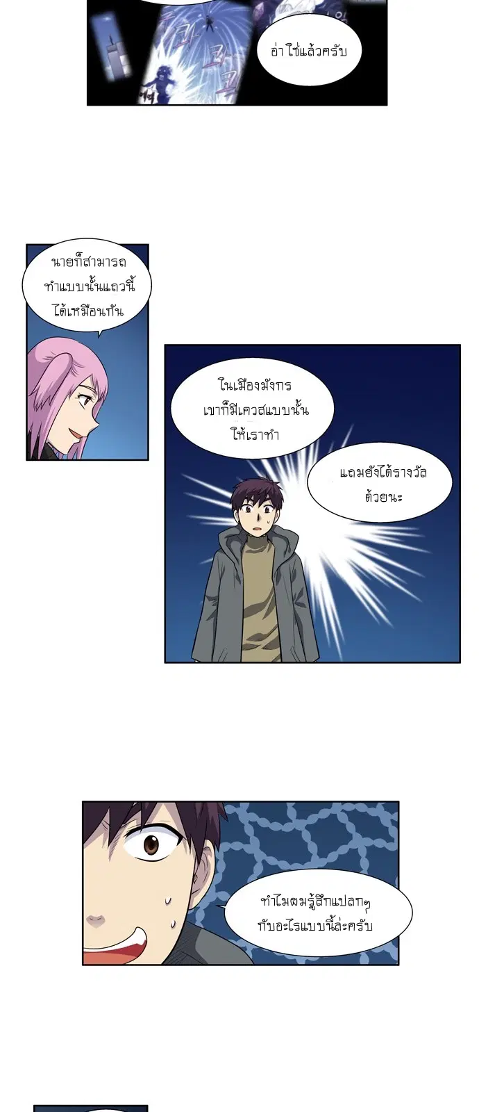 The Gamer ตอนที่ 171 หน้า 8
