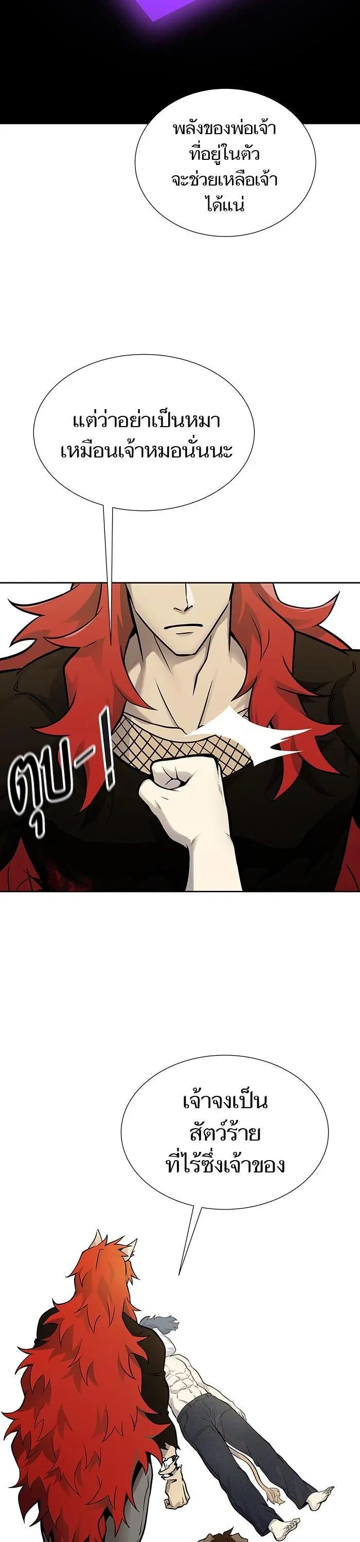 Tower of God ตอนที่ 590 หน้า 45