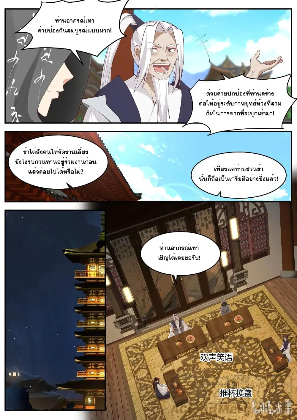 Martial God Asura ตอนที่ 182 หน้า 8