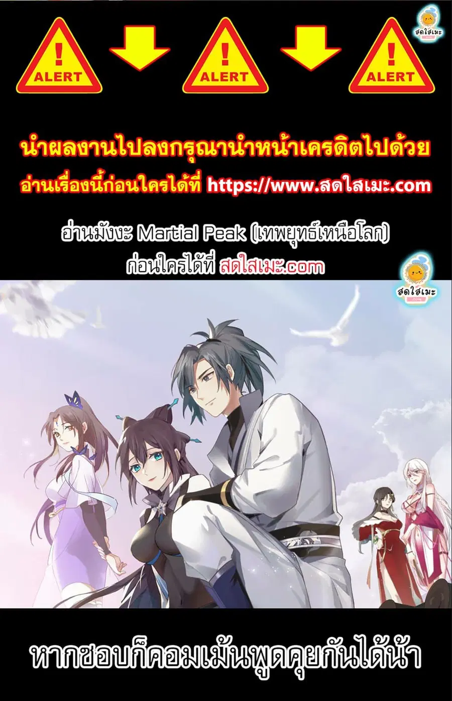 Martial Peak ตอนที่ 2451 หน้า 7