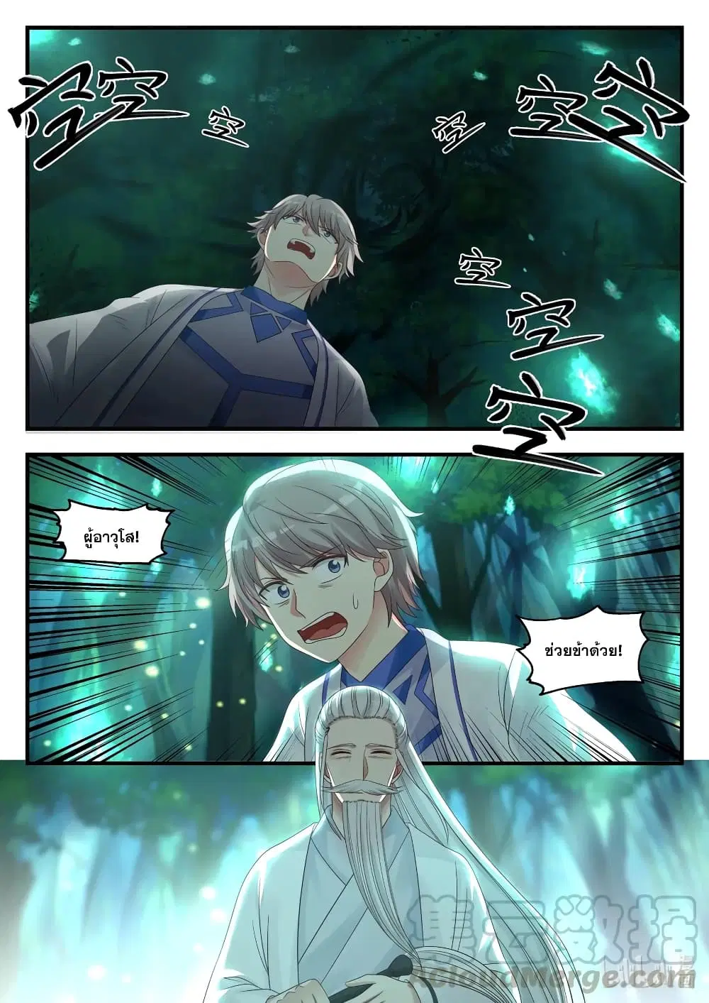 Martial God Asura ตอนที่ 20 หน้า 5