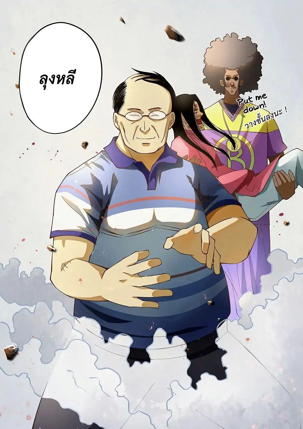 The Last Human ตอนที่ 126 หน้า 16