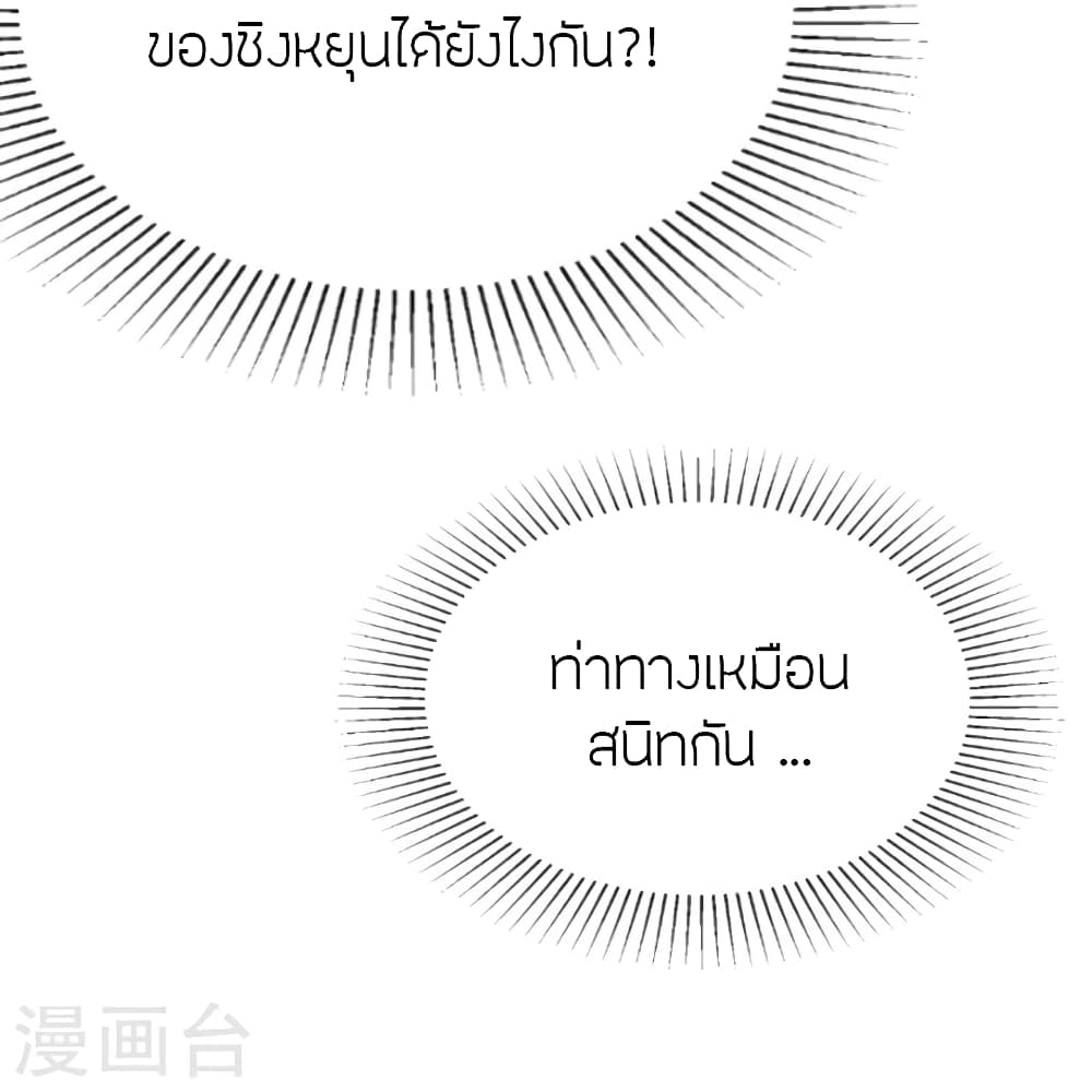Banished Disciple’s Counterattack ราชาอมตะผู้ถูกขับไล่ ตอนที่ 436 หน้า 84
