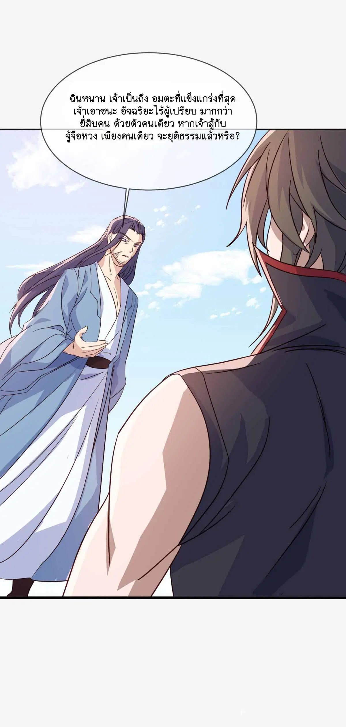 Peerless Battle Spirit ตอนที่ 683 หน้า 23