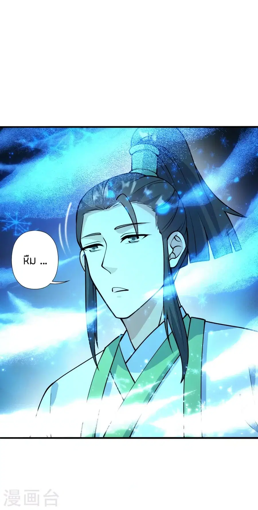 Banished Disciple’s Counterattack ราชาอมตะผู้ถูกขับไล่ ตอนที่ 251 หน้า 9