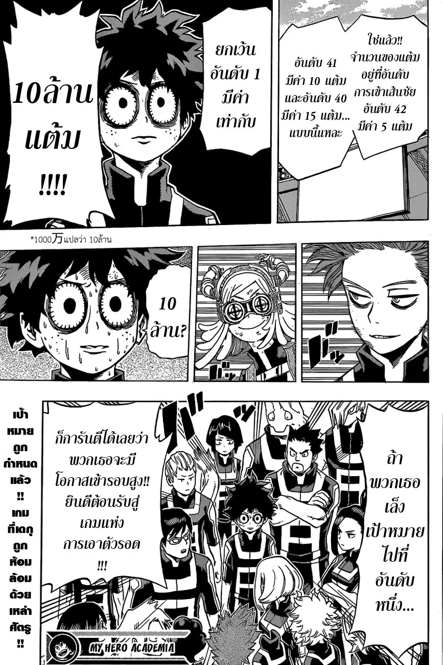 Boku no Hero Academia (My Hero Academia) ตอนที่ 26 หน้า 18