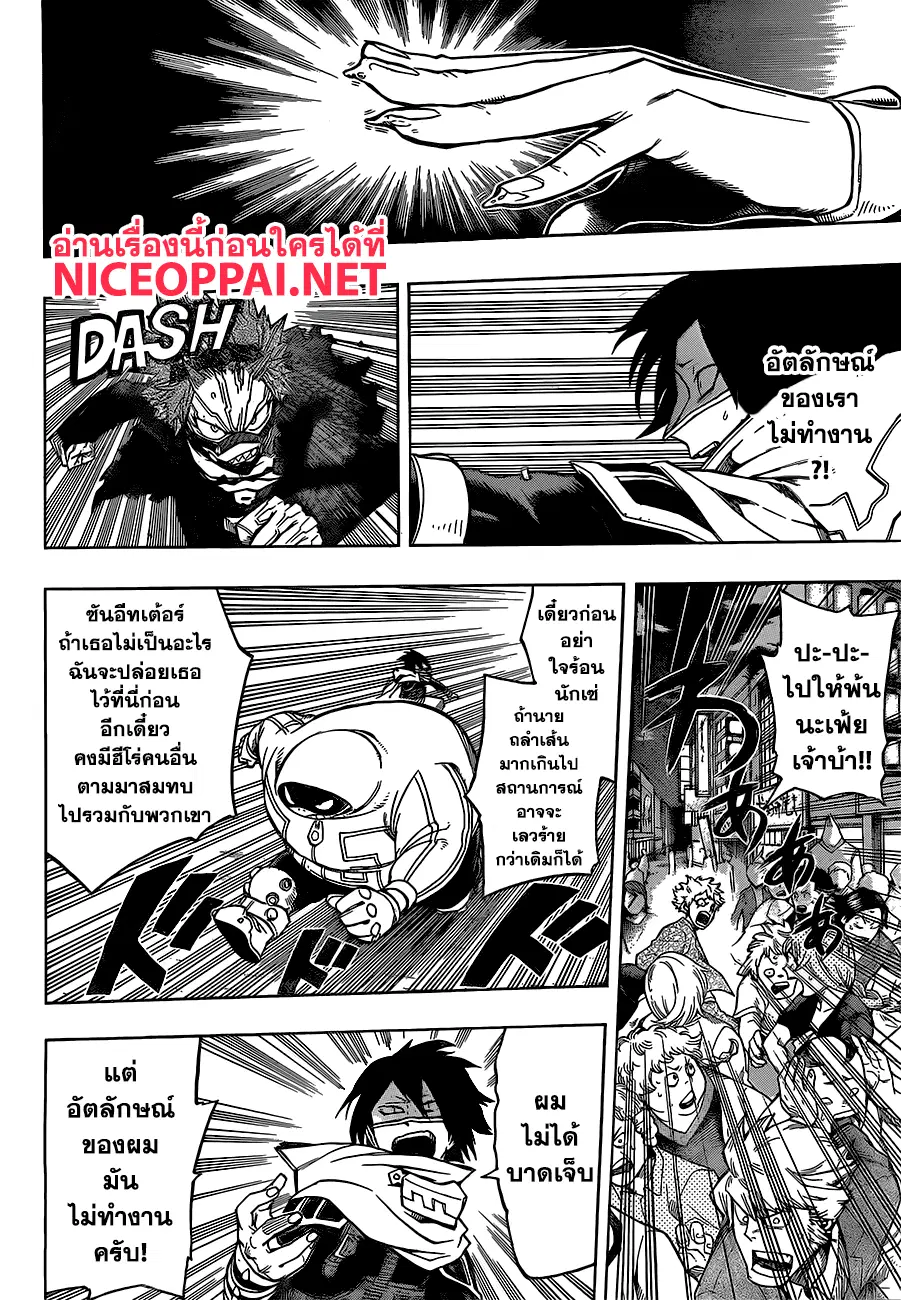 Boku no Hero Academia (My Hero Academia) ตอนที่ 133 หน้า 2