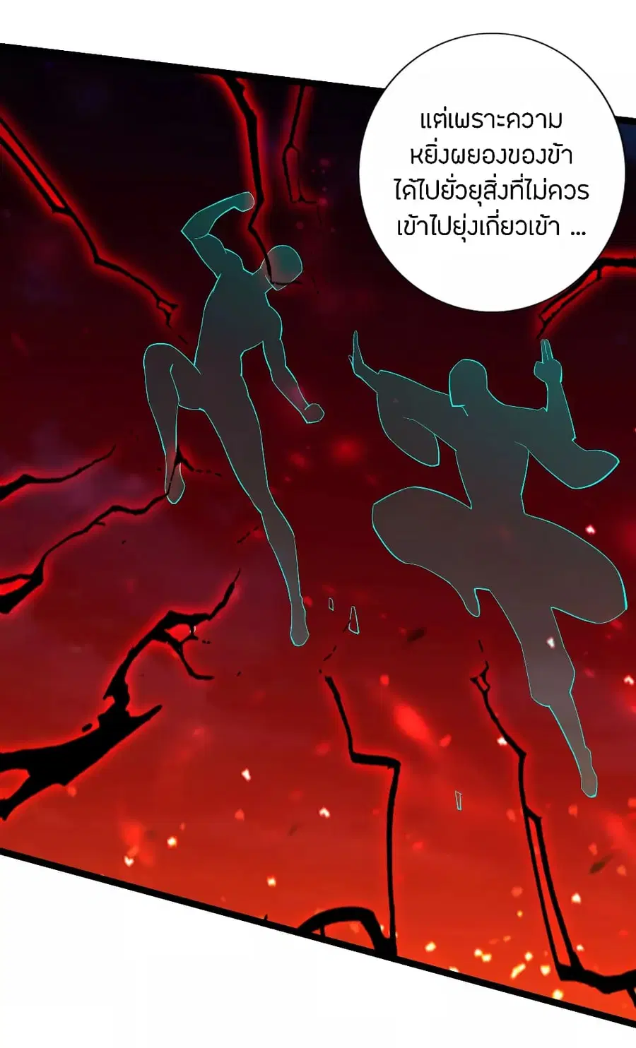 Banished Disciple’s Counterattack ราชาอมตะผู้ถูกขับไล่ ตอนที่ 116 หน้า 10