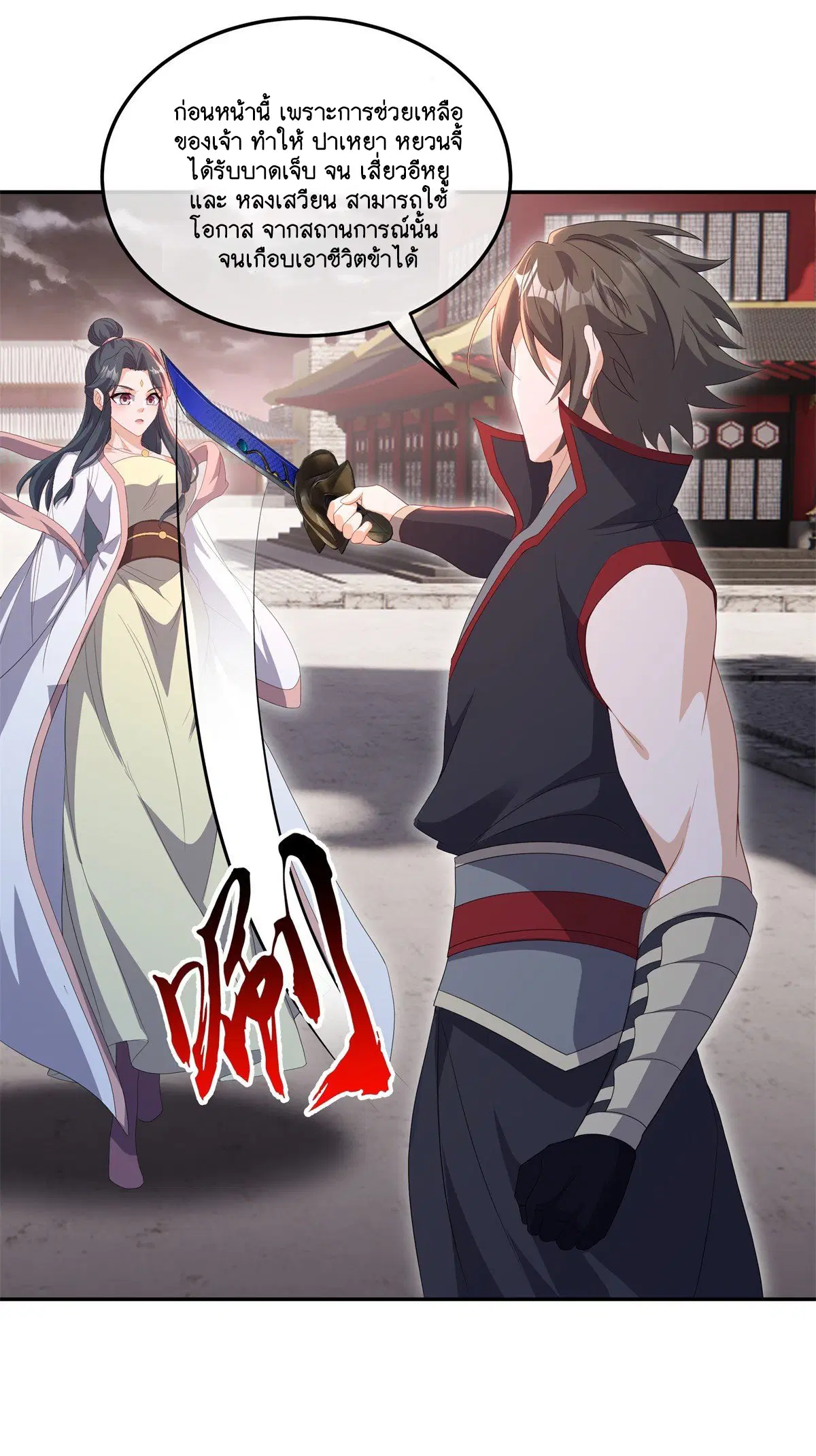 Peerless Battle Spirit ตอนที่ 714 หน้า 6