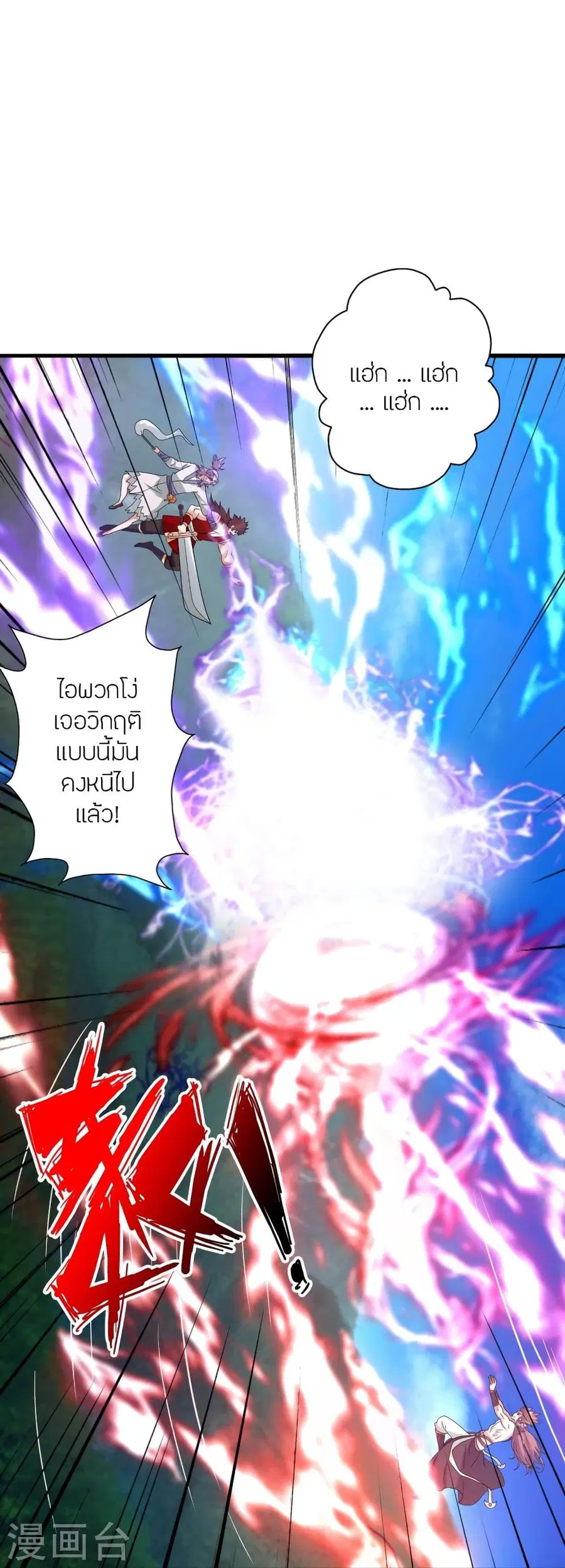 Banished Disciple’s Counterattack ราชาอมตะผู้ถูกขับไล่ ตอนที่ 338 หน้า 47