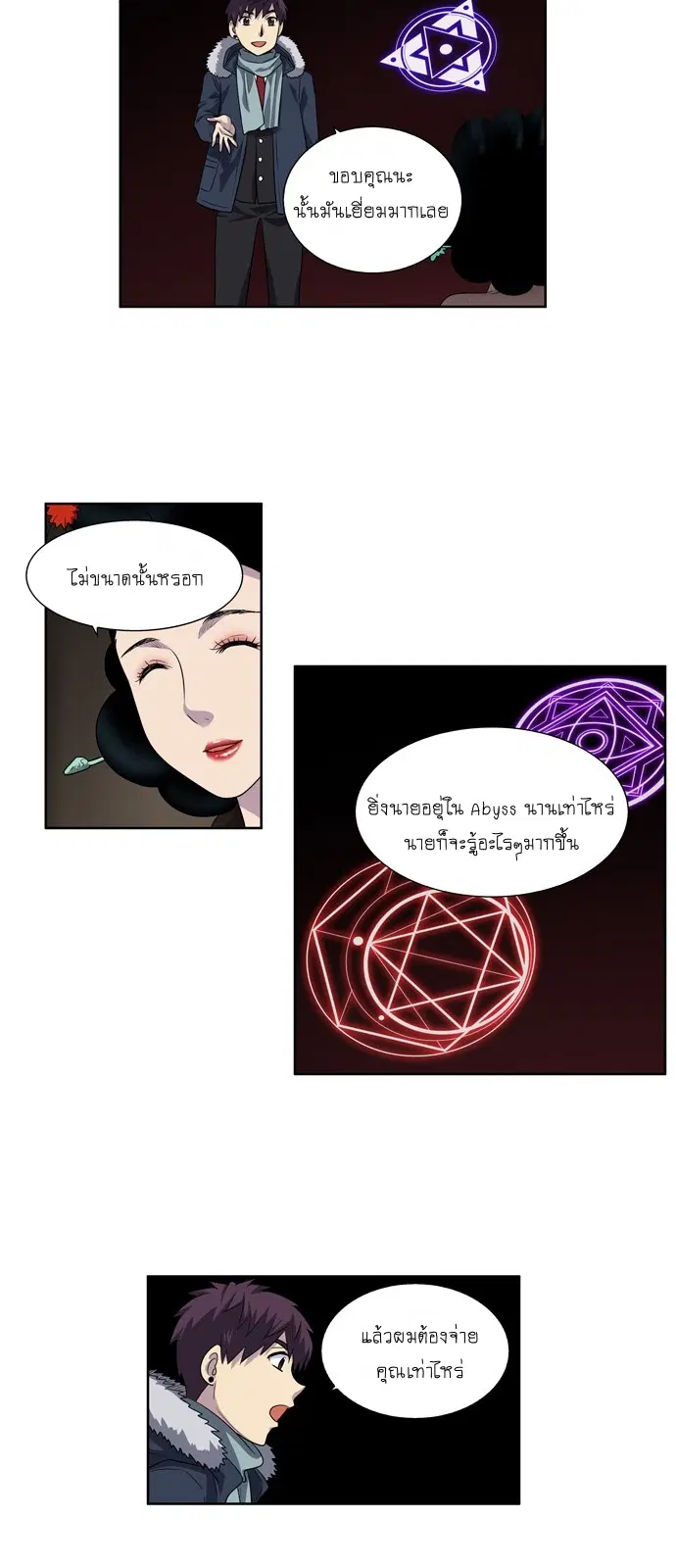 The Gamer ตอนที่ 186 หน้า 13