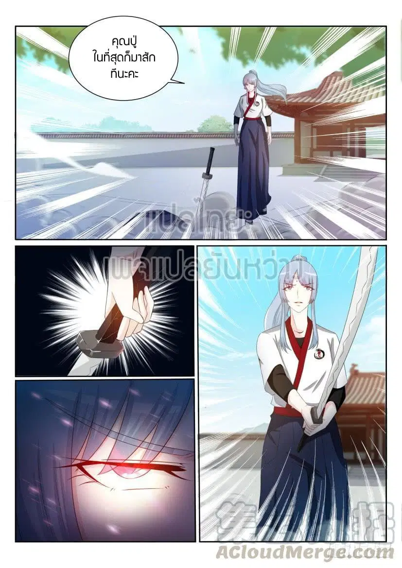 Rebirth Of The Urban Immortal Cultivator ตอนที่ 202 หน้า 11