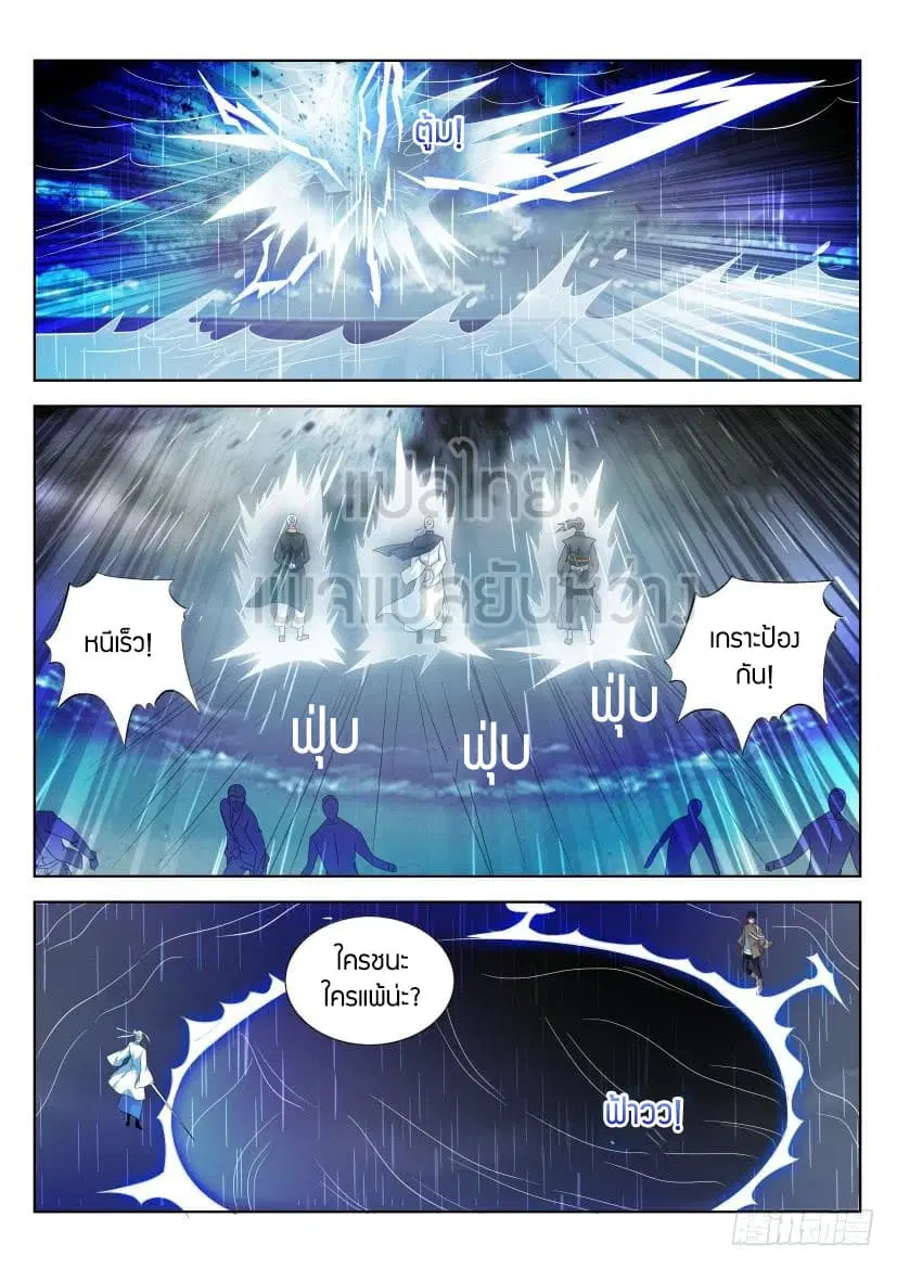 Rebirth Of The Urban Immortal Cultivator ตอนที่ 291 หน้า 14
