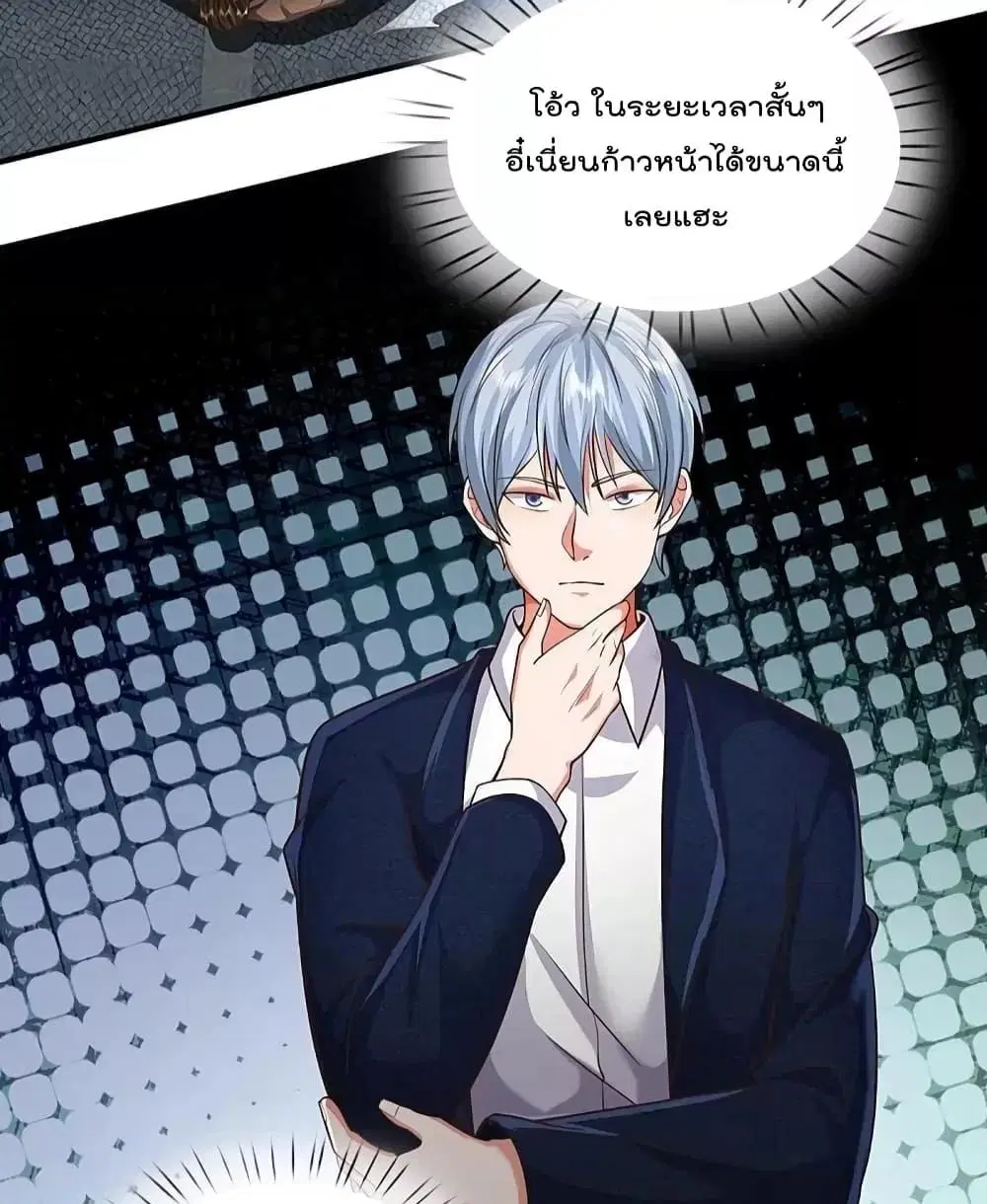 I’m the Great Immortal ตอนที่ 492 หน้า 27