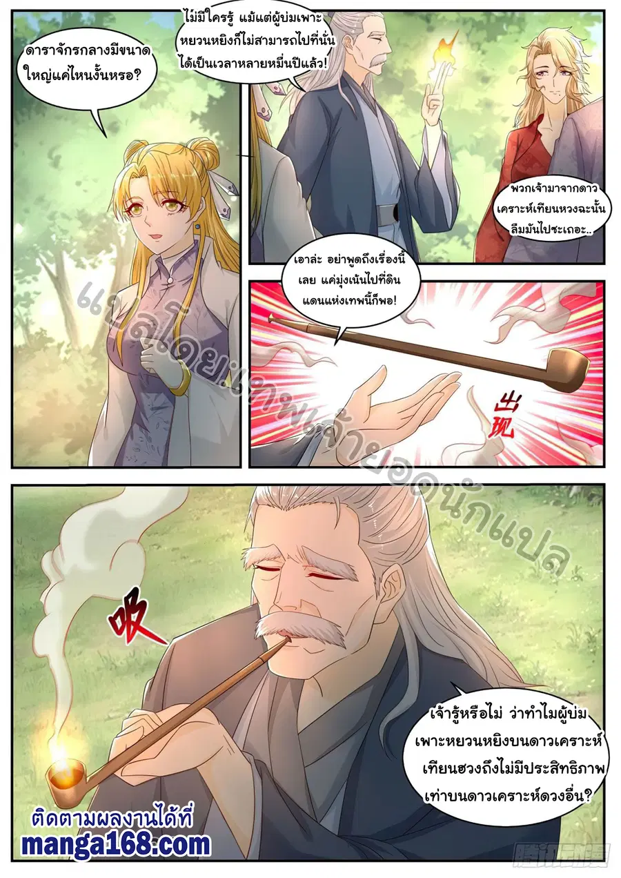 Rebirth Of The Urban Immortal Cultivator ตอนที่ 527 หน้า 6