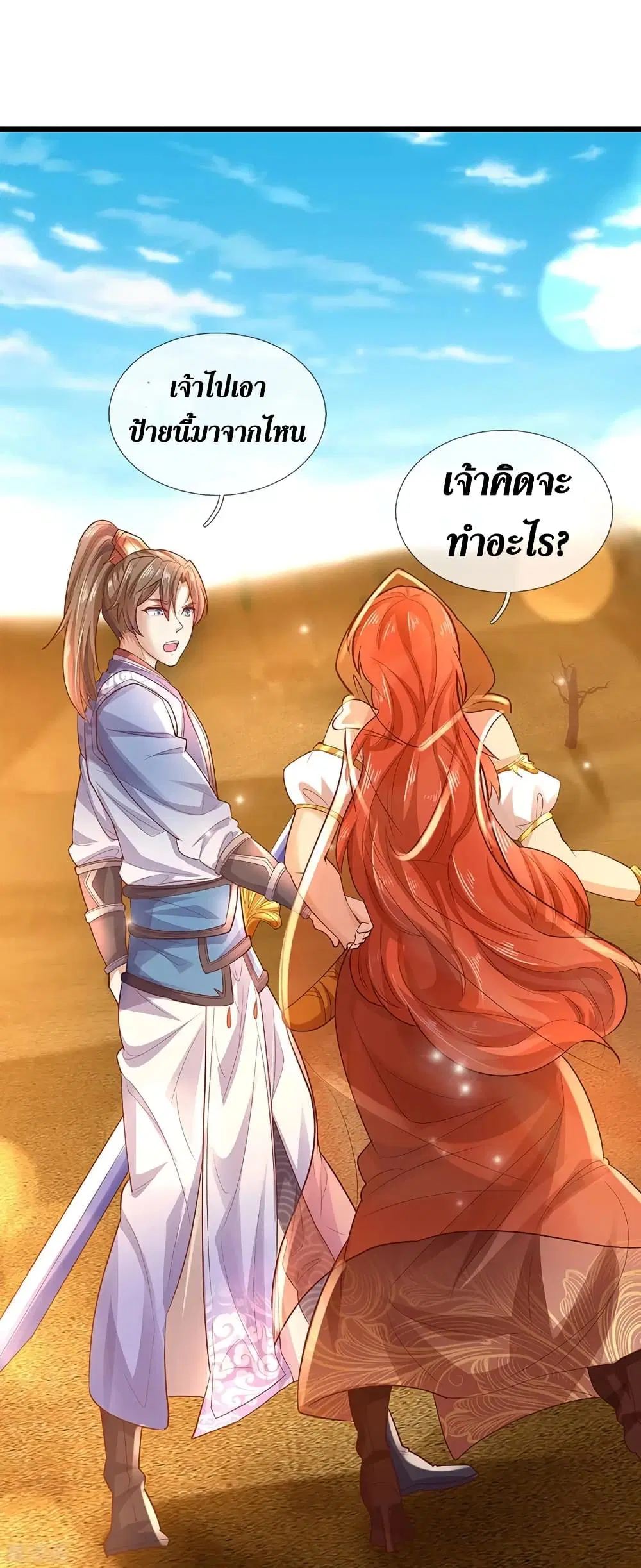 Sky Sword God ตอนที่ 377 หน้า 7